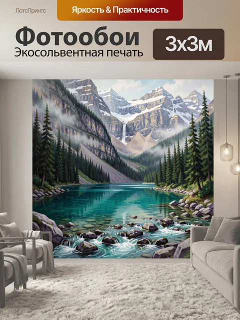 Фотообои Горное озеро и водопад