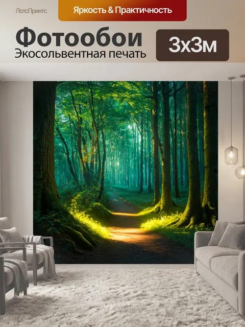 Фотообои переход через волшебный лес, где светящиеся существа ведут путь, а деревья шепчут древние сказки