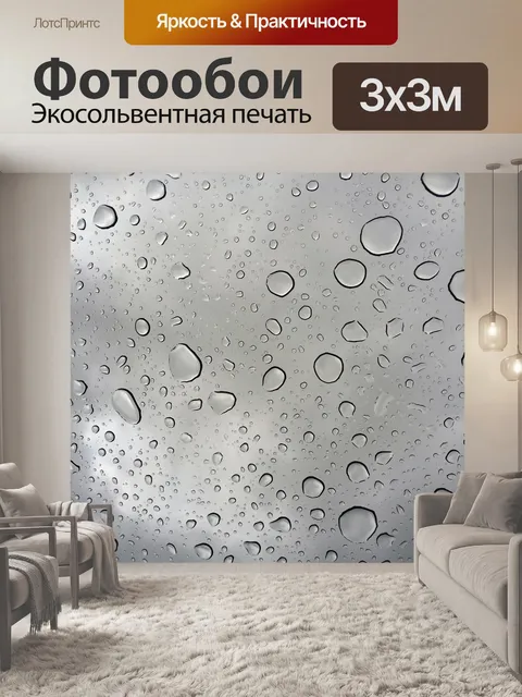 Фотообои Дождь