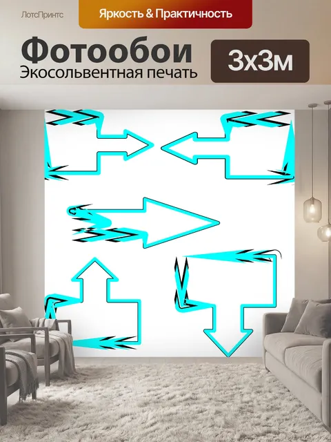 Фотообои 5 синие стрелки