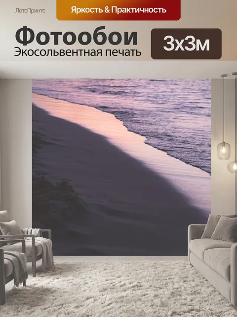 Фотообои Природа