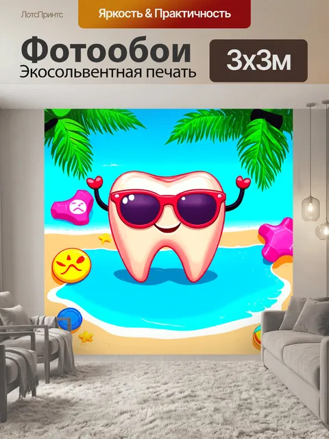 Фотообои веселые мультяшные зубы, отдыхающие на пляже, с яркими солнцезащитными очками и пляжными игрушками вокруг