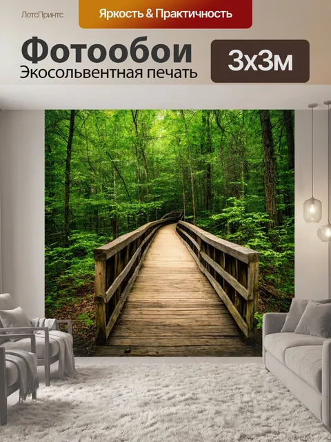 Фотообои лес с старым деревянным мостом, создающим ностальгическое настроение