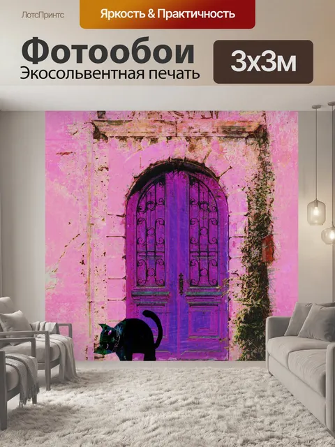Фотообои Черная кошка розовое цифровое искусство