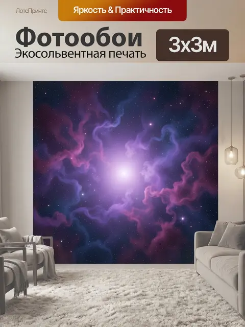 300 × 300 см · Экосольвентная печать