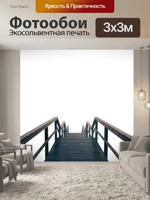 Фотообои Изолированные