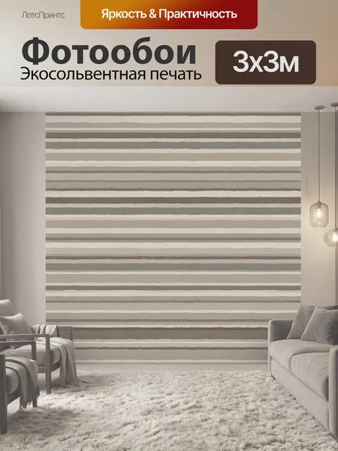 Фотообои Горизонтальные мазки в бежевой гамме