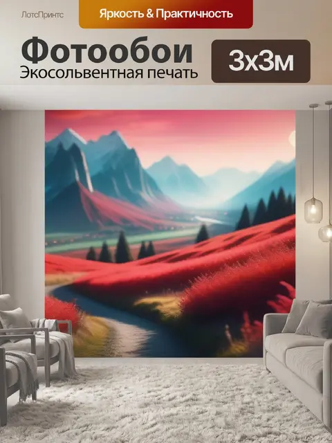 Фотообои пейзаж с красным цветом смешной