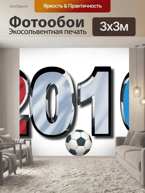 Фотообои Чемпионат 2016