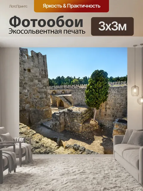 Фотообои Родос