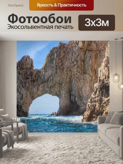 Фотообои Природные