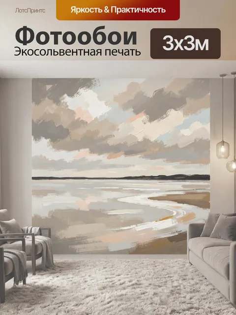 Фотообои Морской берег под облачным небом