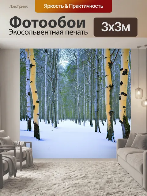 Фотообои зима в березовом лесу, покрытом снегом