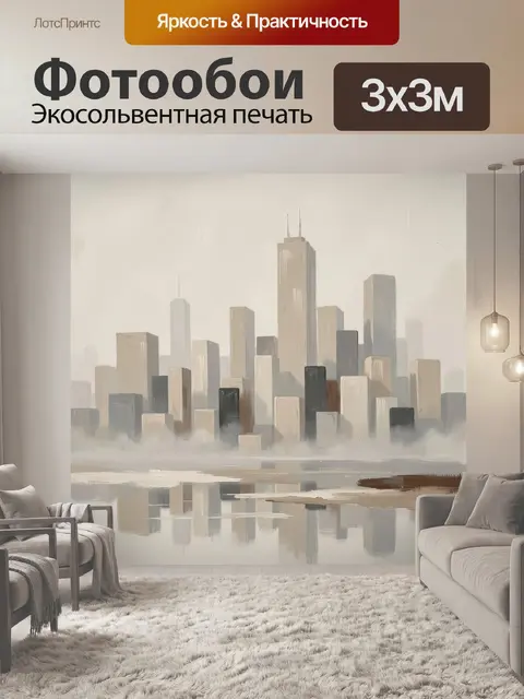 Фотообои Абстрактный городской skyline в тумане