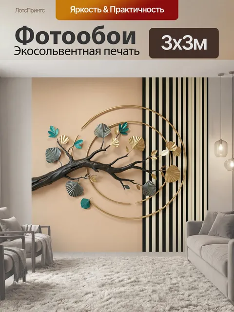 Фотообои Золотые ветви на бежевом фоне