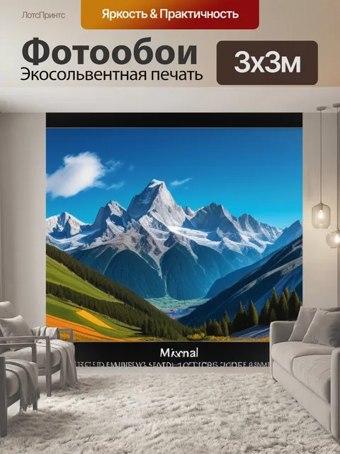 Фотообои с валли максимал