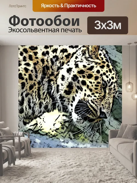 Фотообои леопард