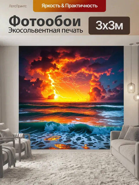 Фотообои море в стиле панк, с небом, состоящим из огненных облаков и энергетических всплесков