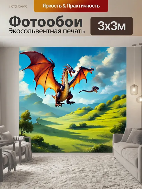 Фотообои дракон, нейтральные пейзажи из холмов, где дракон парит в небесах, создавая контраст к мягким зелёным…