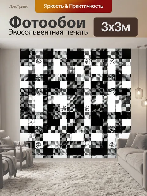 Фотообои Чёрно-белая клетка с спиралями
