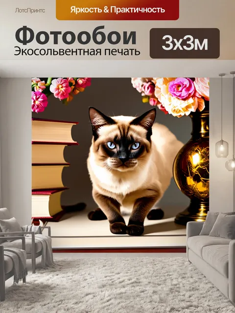 Фотообои сиамская кошка, изучающая мир вокруг себя в аранжировке романтической натюрморта с цветами и книгами