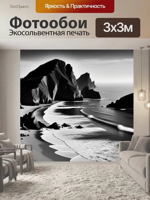 Фотообои пейзаж с морем художник чернобелый