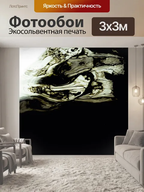 Фотообои Жидкость