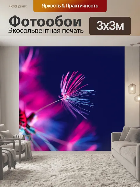 Фотообои Одуванчик