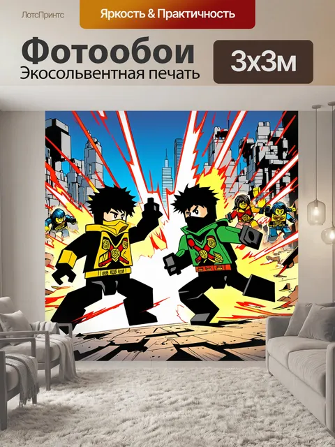 Фотообои ниндзяго битва между ллойдом и его противниками, выполненная в стиле комиксов