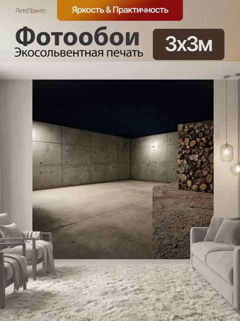 Фотообои материал, состоящий из грубого бетона и натурального камня, с элементами индустриального дизайна и вечерним…