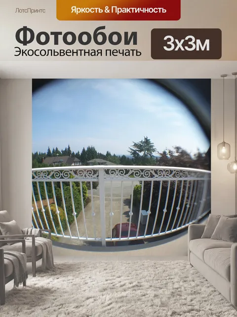 Фотообои Балконный вид