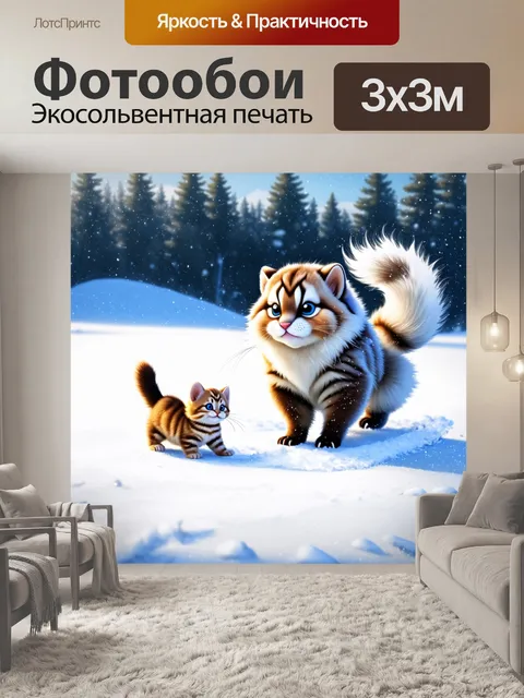 Фотообои на заснеженном поле, манул и маленькая кошка играют в снежки, оставляя за собой следы на белом снегу