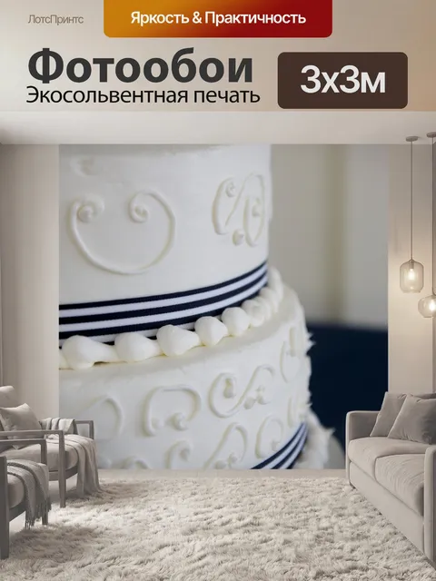Фотообои Свадебный торт Украшение