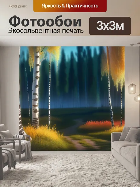 Фотообои пейзаж с русскими березами смешной