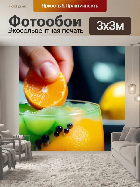 Фотообои составление фруктового коктейля