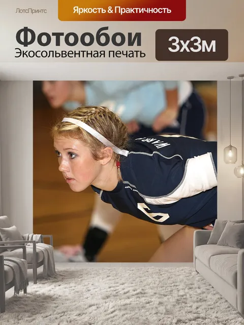 Фотообои Воллейболист