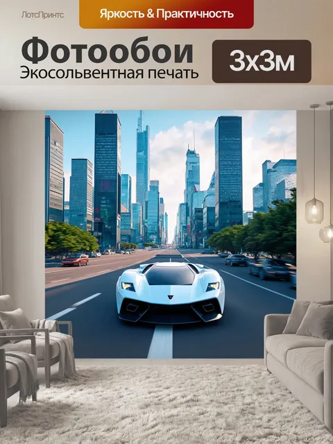 Фотообои город будущего с летающими машинами