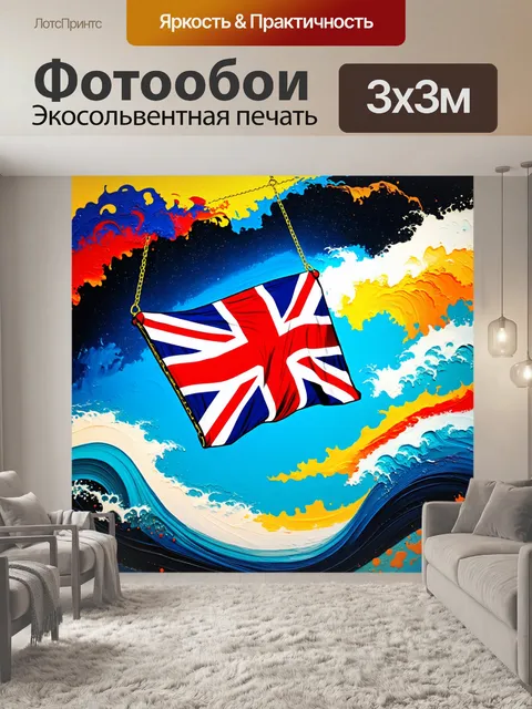 Фотообои висящий в воздухе юнион джек