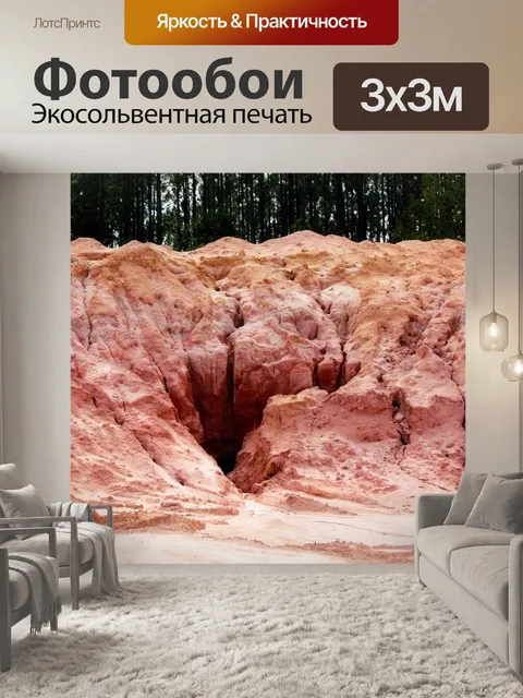 Фотообои Красная глина Вымывание 1