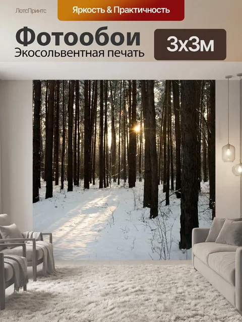 Фотообои Деревья