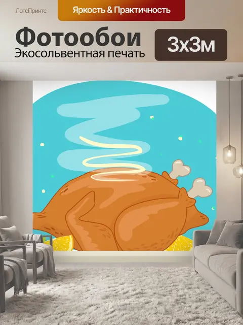 Фотообои Курица