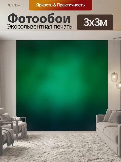 Фотообои зеленый фон