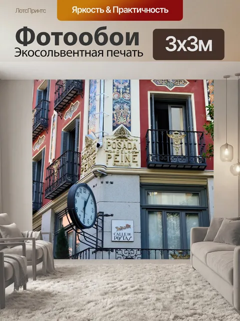 Фотообои Историческое здание в Мадриде