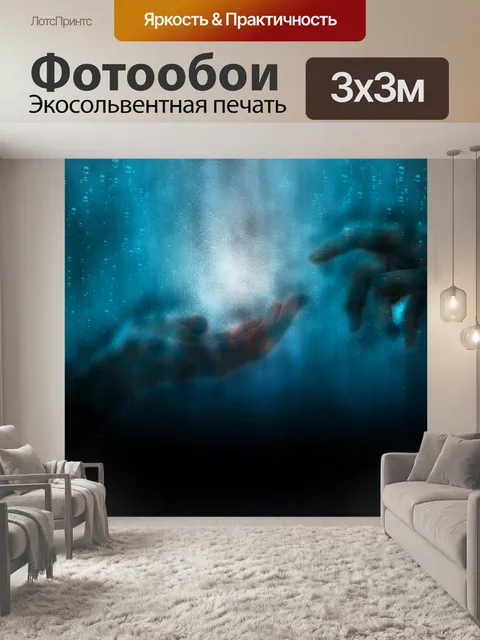 Фотообои Трогать