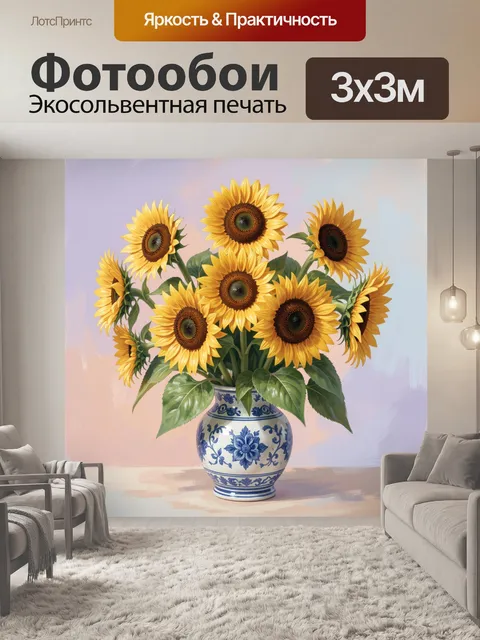 Фотообои Подсолнухи в синей вазе