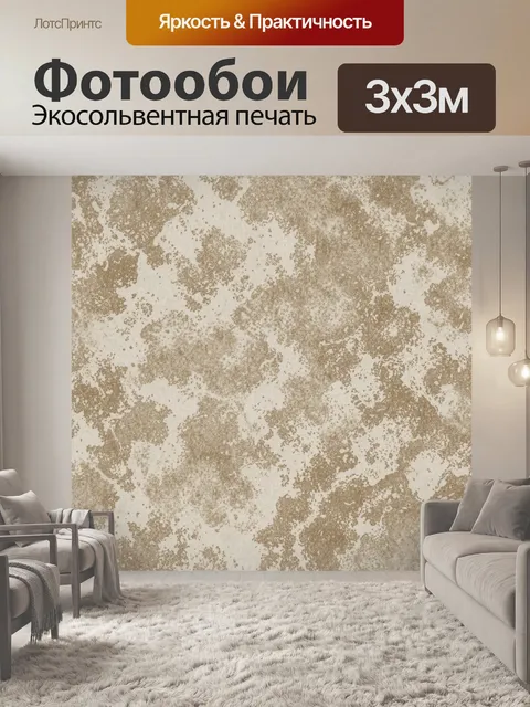 Фотообои Бежевая гранж-текстура пятнами