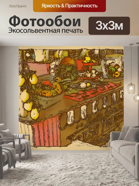 Фотообои Свежий продуктовый стол