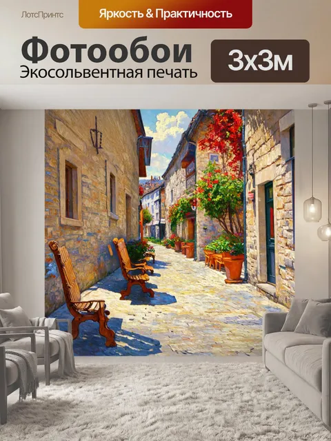 Фотообои город в стиле пьер-огюст ренуар, старинные улочки с каменными домами и уютными лавочками