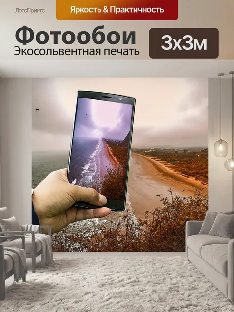 Фотообои Пляж