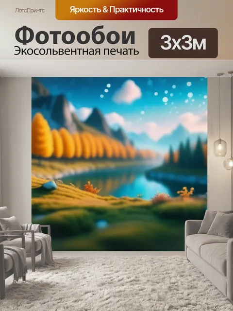 Фотообои смотреть пейзаж с фото